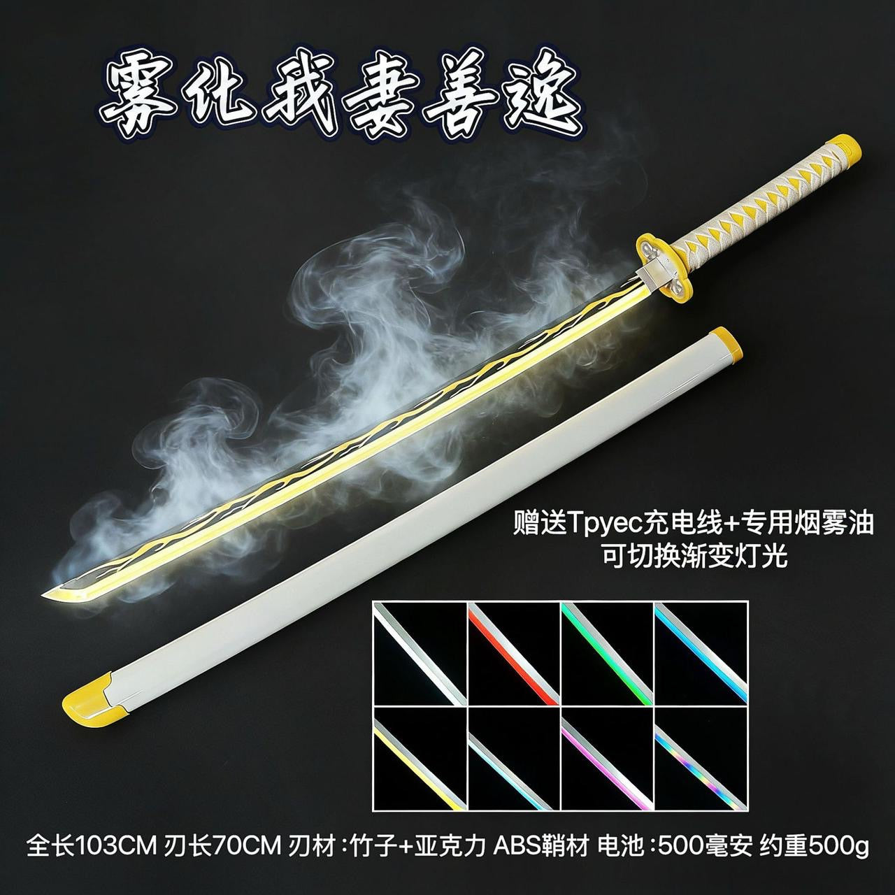 Smoke Katana | multi - colour LED glowing blade | 104 cm | 10 variants